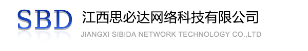 朝阳区江西思必达网络科技有限公司